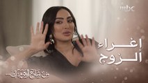 من شارع الهرم إلى | كريما تحاول مساعدة سلسبيل في إغراء زوجها نزار والمحافظة عليه