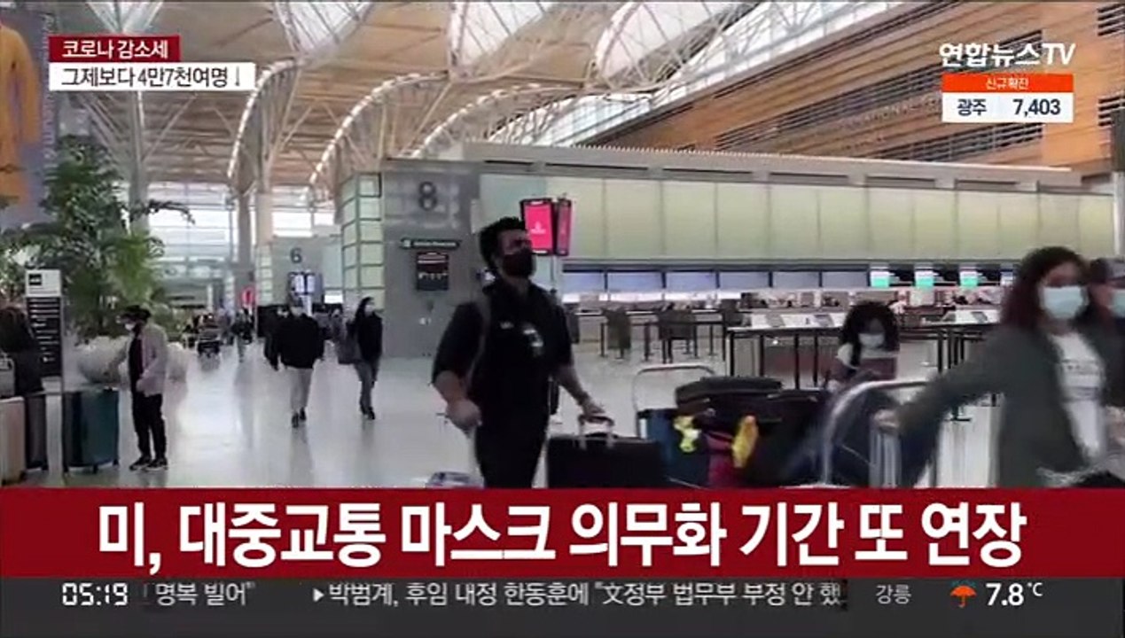 미, 대중교통 마스크 의무화 기간 또 연장
