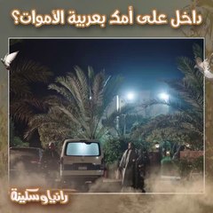 ده إنتي ترعبي الموت يا حاجة ياقوت