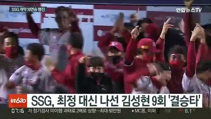 패배 모르는 SSG…개막 최다 10연승 타이