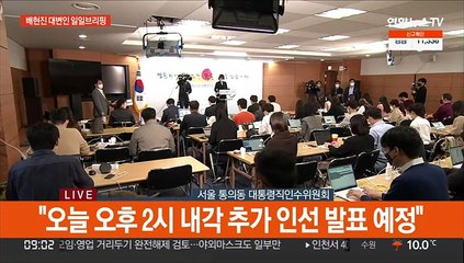 [현장연결] 尹당선인측 "安인수위원장, 끝까지 책임 다해줄 것으로 기대"
