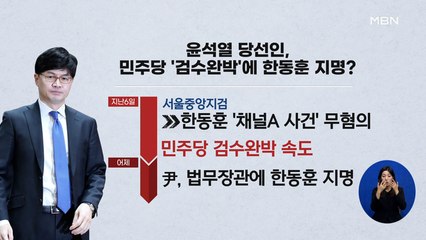 신문브리핑 1 "이번엔 '한동훈'만 보였다" 외 주요기사