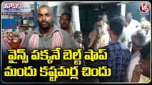 Conflict Between Bar Owner And Customers over selling liquor At High Prices In Enkoor _ V6 Teenmaar