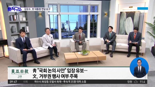 검수완박 침묵 文…‘거부권 행사’ 여부 주목