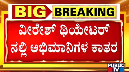 KGF-2 Release: Live Report From Veeresh Theatre | Sandalwood