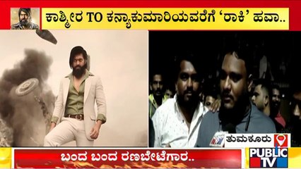 KGF-2 Released At 2:30 AM Today At Tumakuru | Sandalwood