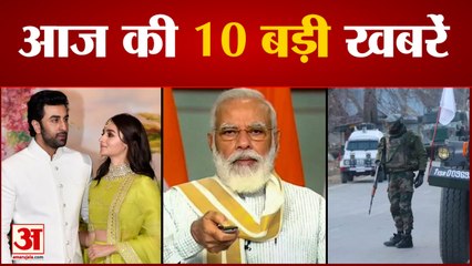 आलिया रणबीर की शादी आज, चार दिन तक बैंक बंद समेत बड़ी खबरें| Alia Ranbeer News | Balnks close