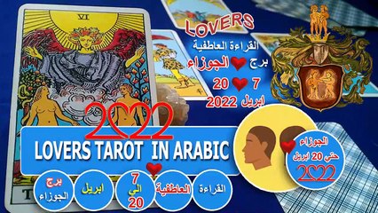 فيديوهات Lovers Tarot In Arabic - Dailymotion