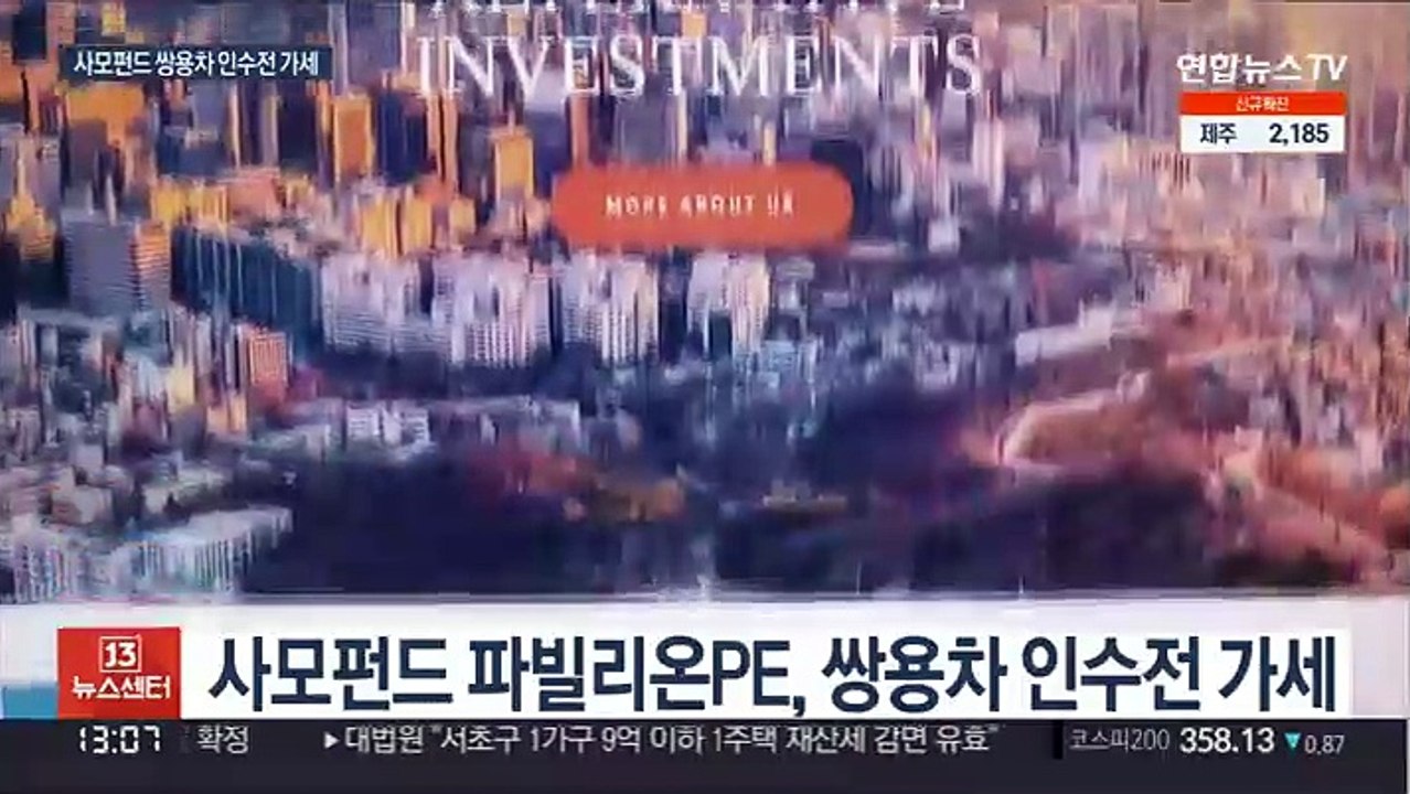 파빌리온PE 가세…쌍용차 인수 3파전