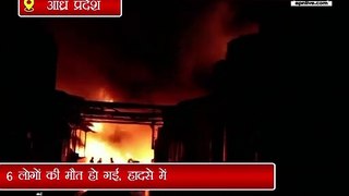 Andhra Pradesh केमिकल फैक्टरी में धमाका लगी भीषण आग, छह की मौत, 12 लोग घायल || #andhrapradeshfire