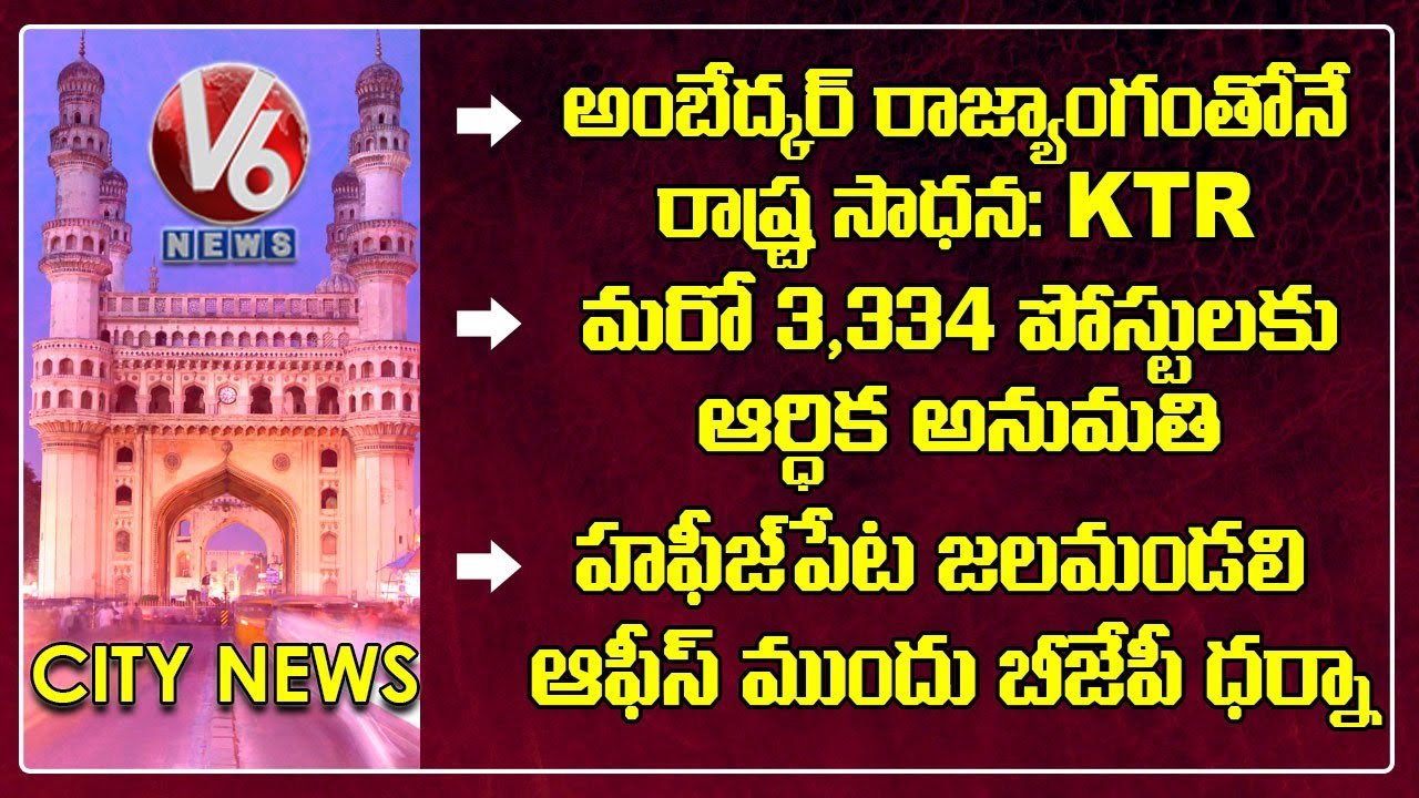 Hamara Hyderabad _ KTR Inspects 125 Feet Dr BR Ambedkar Statue _ BJP Leaders Dharna _ V6 News
