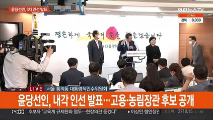 [현장연결] 尹당선인, 농림 정황근·고용 이정식 장관 후보 지명