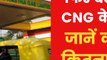 CNG prices increased in Delhi-NCR, raises PNG prices too