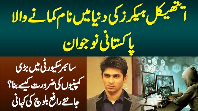 Ethical Hackers Ki Duniya Me Famous Pakistani Rafay Baloch Cyber Security Companies Me Kese Pahuncha