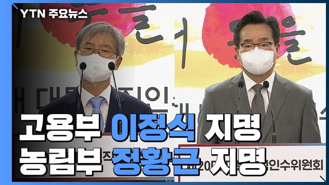 尹, 추가 인선 발표... 특정 인사 배제 안 해, 安도 추천 / YTN