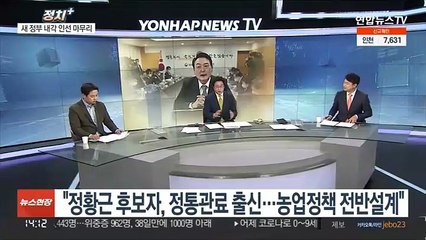 [정치+] 초대 내각 인선 마무리…노동 이정식·농림 정황근