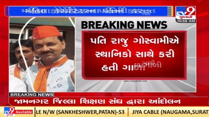 Gir-Somnath _ Husband of female corporator caught in drunk state _Gujarat _TV9GujaratiNews