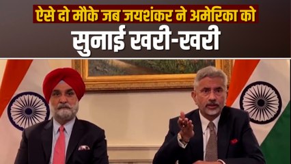 अमेरिका को जयशंकर की नसीहत, बोलें- US में मानवाधिकार के मुद्दों पर हमारी भी है नजर