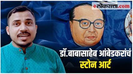 दगडावर भारतरत्न डॉ. बाबासाहेबांचे चित्र साकारत अभिवादन