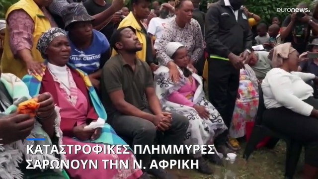 Νότια Αφρική: Οι χειρότερες πλημμύρες στην ιστορία της χώρας- Πάνω από 300 νεκροί