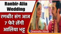 Ranbir Alia Wedding: Ranbir-Alia की शादी आज, इतने बजे लेंगे सात फेरे | वनइंडिया हिंदी
