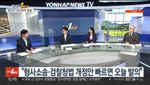 [여의도1번지] '한동훈·검수완박' 정국 블랙홀…여야 '강대강' 대치