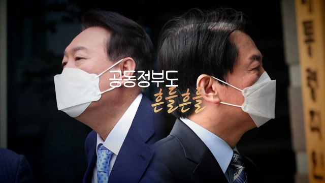 [뉴스큐] 윤석열, 추가 인선 발표...안철수 거취 주목 / YTN