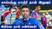 IPL 2022, We are late already: Ashwin on retired out | RR vs LSG | OneIndia Tamil
