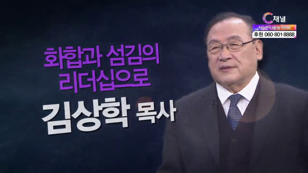 화합과 섬김의 리더십으로┃전국은퇴목사회 회장 김상학 목사 [힐링토크 회복 플러스] 437회