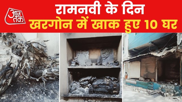 Watch video of houses and shops burnt in Khargone violence