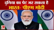 पीएम मोदी का दावा दुनिया का पेट भर सकता है भारत | Joe Bidan | WTO | PM Modi |PM Modi On America