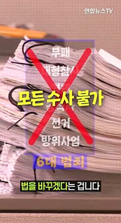 [세로뉴스] '검수완박'이 대체 뭔데? 검찰 수사권 논쟁 이유