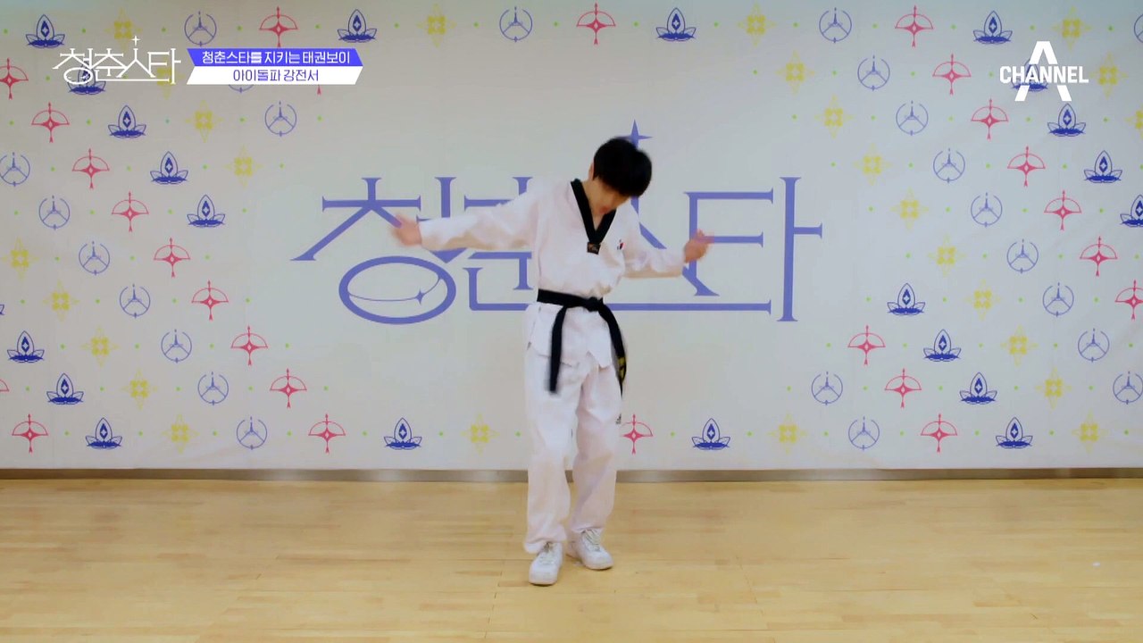 +아이돌파 강전서+ 청춘스타를 지키는 태권보이 | 청춘스타 5/19(목) 첫방송