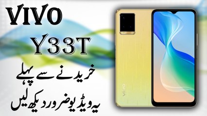 Vivo ka Y33T kharidnay se pehlay ye video zarur daikh len...