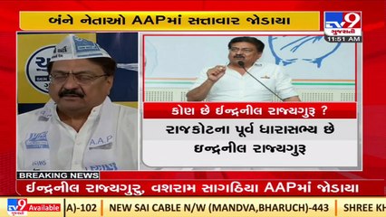 'Highly inspired from AAP's ideology', Indranil Rajguru _Gujarat _TVGujaratiNews