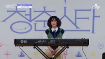  싱송라파 박해원  동화를 노래하는 진주 소녀 | 청춘스타 5/19(목) 첫방송