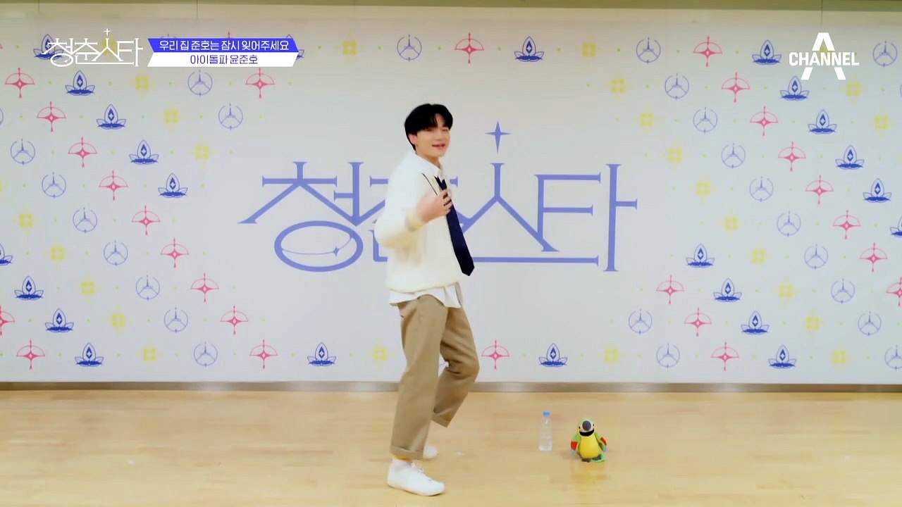 +아이돌파 윤준호+ 우리 집 준호는 잠시 잊어주세요! | 청춘스타 5/19(목) 첫방송