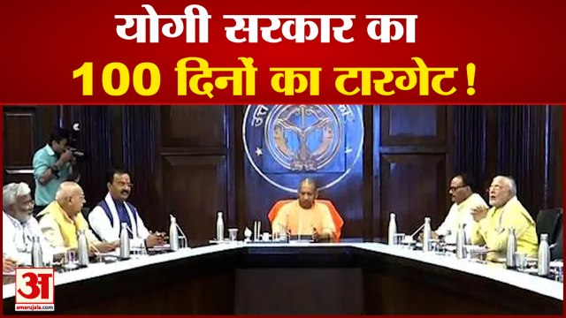 सीएम योगी ने बुलाई मंत्रिमंडल की बैठक बनाया 100 दिन का मास्टर प्लान| CM Yogi। Up। Yogi Goverment