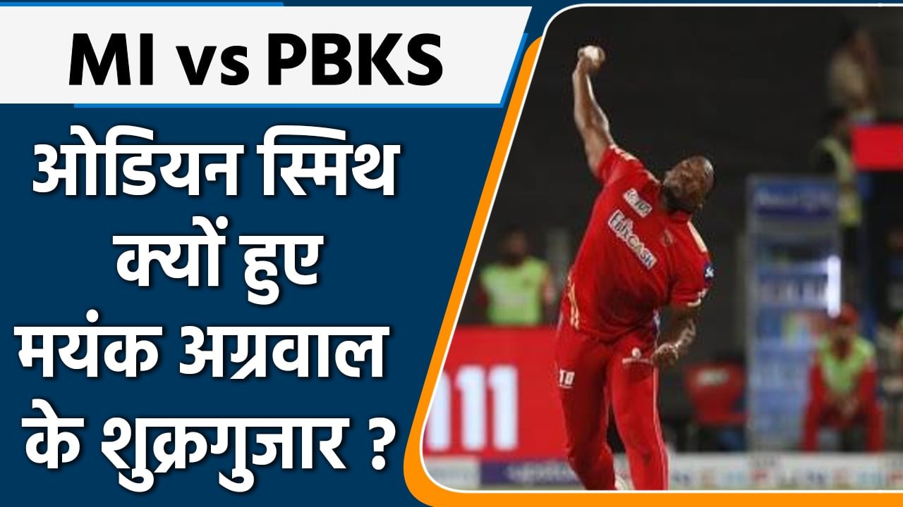 IPL 2022: ऑलराउंडर Odeon Smith हुए Mayank Agarwal के शुक्रगुजार, जानिए वजह | वनइंडिया हिंदी