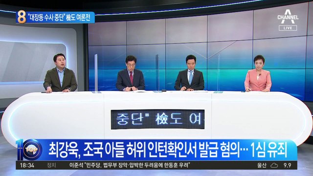 “대장동 수사 중단될 것”…여론전 나선 대검
