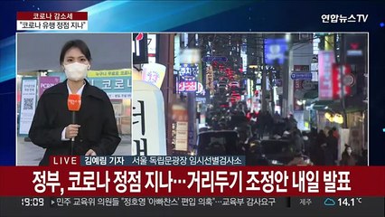 下载视频: 코로나 유행 정점 지나…고령층 4차 접종 시작