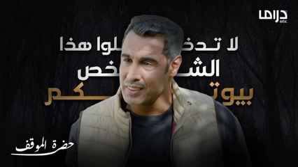 انتبهوا من هذا الرجل إياكم أن تدخلوه إلى بيوتكم