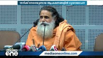 'തനിക്കെതിരെയുണ്ടായ ആക്രമണങ്ങള്‍ക്കു പിന്നില്‍ ഗൂഢാലോചന'- സ്വാമി ഗംഗേശാനന്ദ