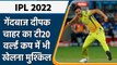 IPL 2022: CSK के गेंदबाज Deepak Chahar का T20 वर्ल्ड कप में भी खेलना मुश्किल | वनइंडिया हिंदी