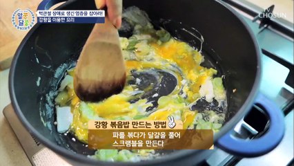 염증과 통증 완화에 도움 주는 강황 식단 레시피 大공개☆ TV CHOSUN 20220414 방송