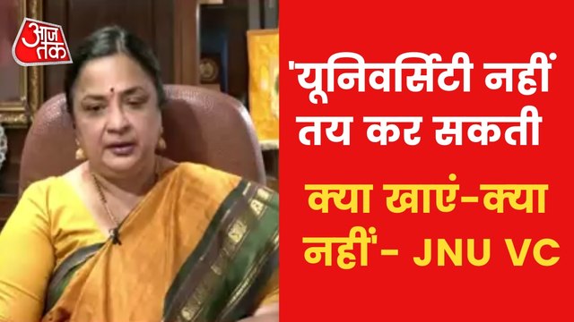 VC Santishree spoke to Aaj Tak on Ram Navami JNU controversy