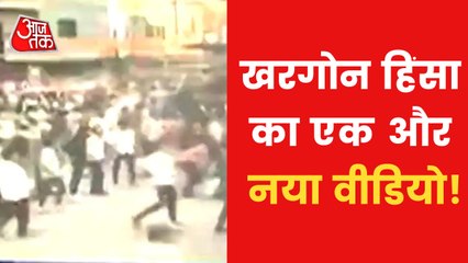 Download Video: Nonstop: Another CCTV footage of Khargone violence surfaced!