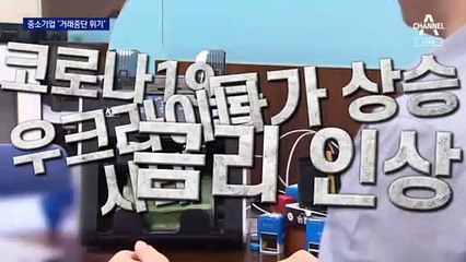 중소기업 덮친 고금리 쓰나미 “이젠 공포”