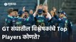 IPL 2022 | GT संघातील विश्लेषकांचे Top Players कोणते? RR vs GT IPL | Cricket | Predictions