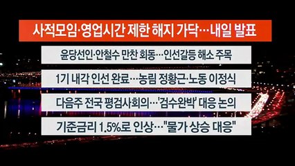 [이시각헤드라인] 4월 14일 뉴스리뷰